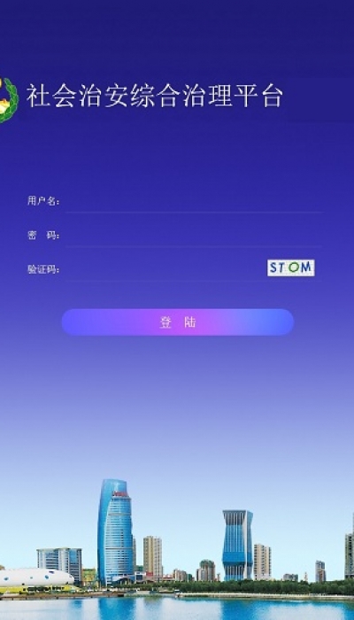 智慧綜治