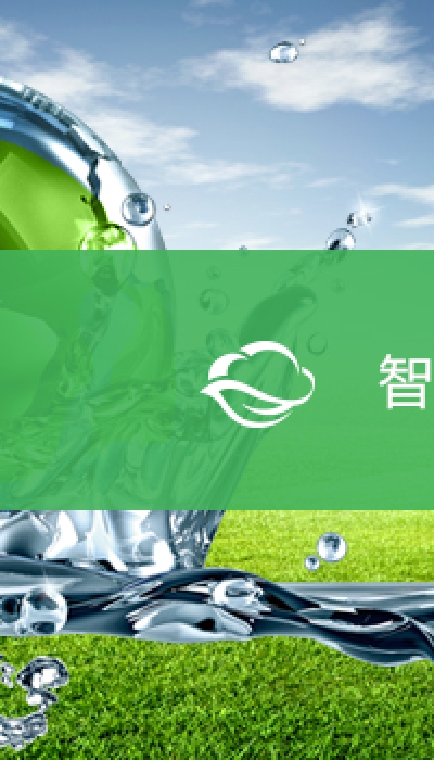 智慧環(huán)保